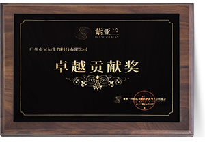 紫亚兰-卓越贡献奖