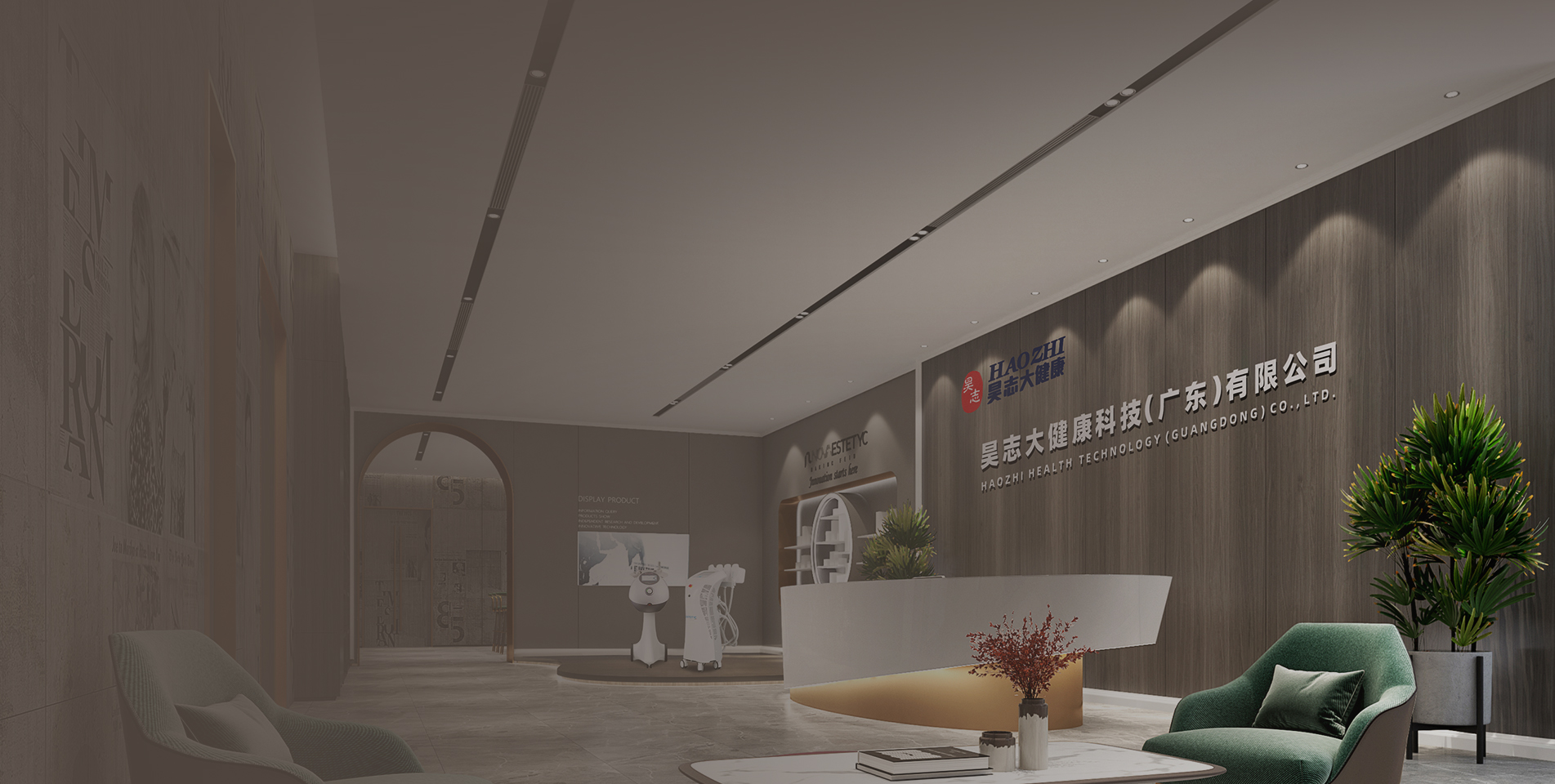 昊志大健康科技（广东）有限公司